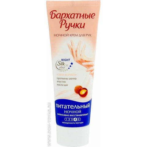 Крем для рук Барх.ручки Ночной Питательный 80 мл